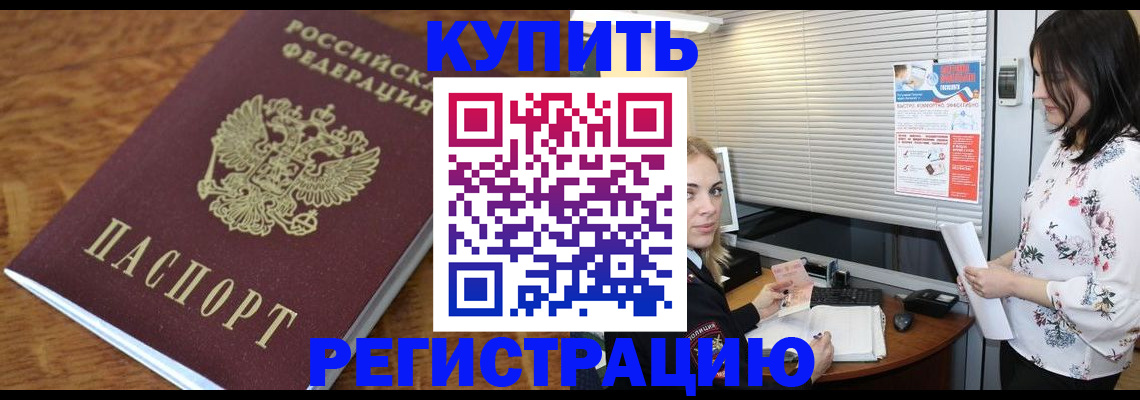 прописка 2025 в Тюмени